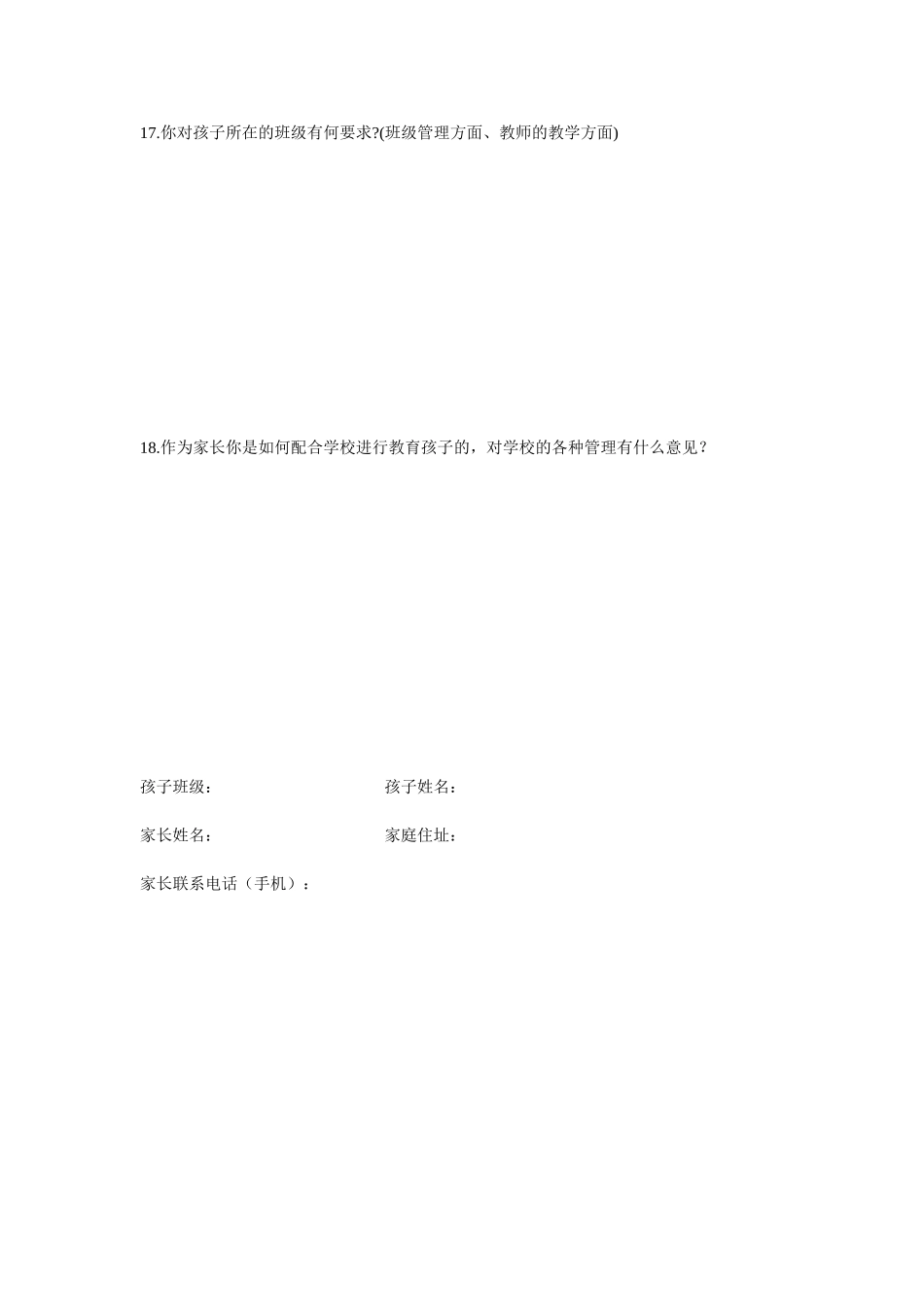 家校互动调查问卷_第2页