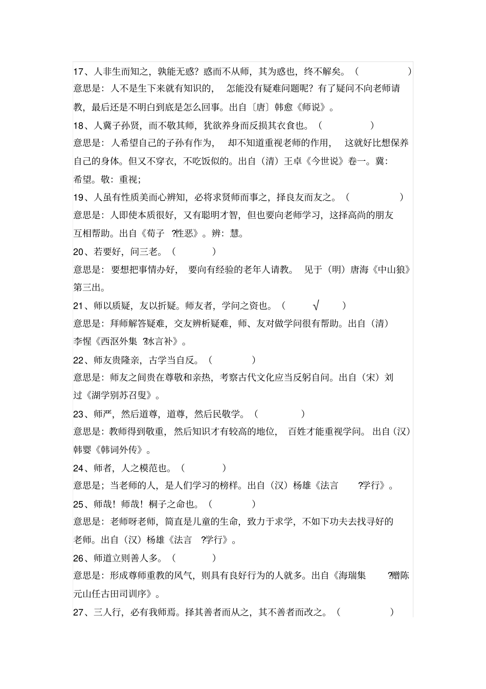 尊重教师就是尊重知识_第2页