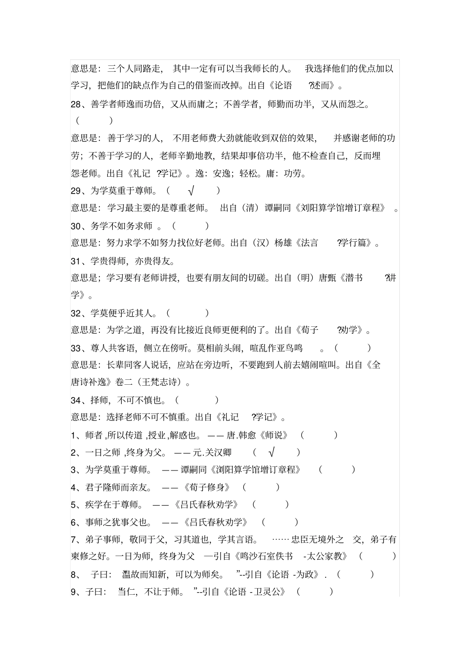 尊重教师就是尊重知识_第3页