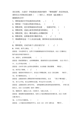 尊重教师就是尊重知识