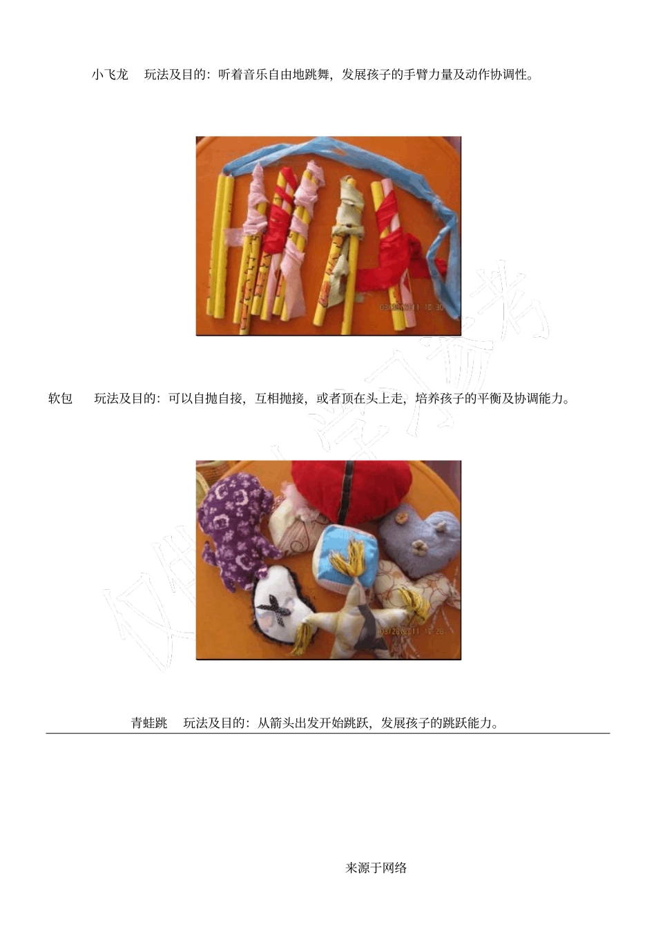 小中班自制体育器械_第2页