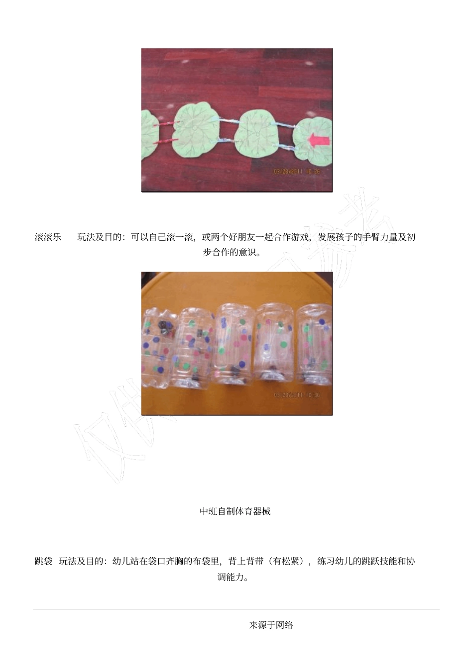 小中班自制体育器械_第3页