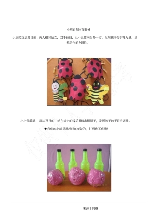 小中班自制体育器械