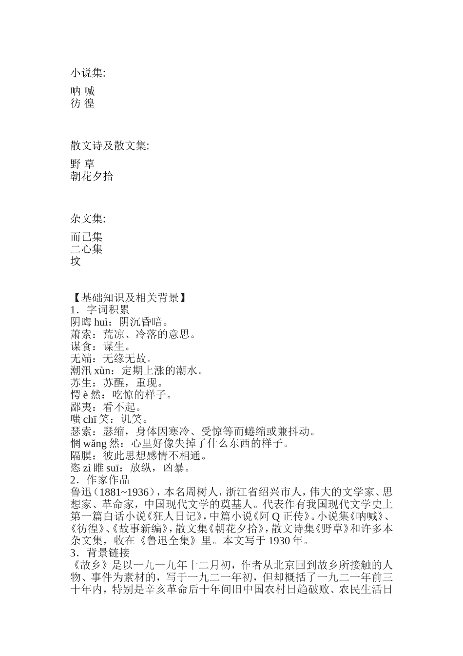 《故乡》教案_第1页