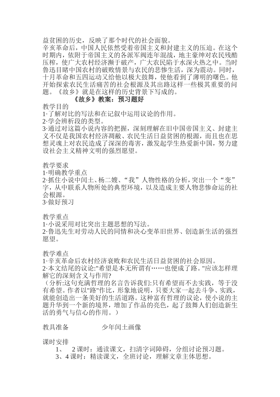 《故乡》教案_第2页