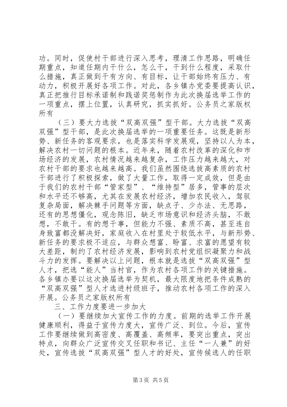 村“两委”换届选举工作动员会上的讲话发言_第3页