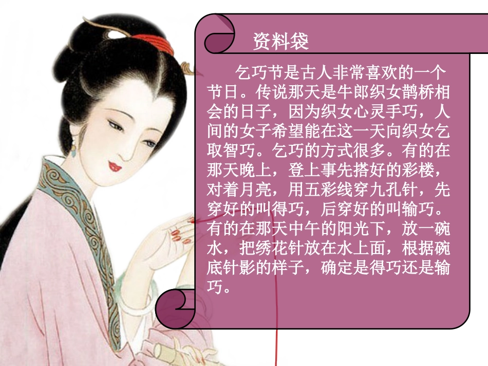 《乞巧》课件 (2)_第2页