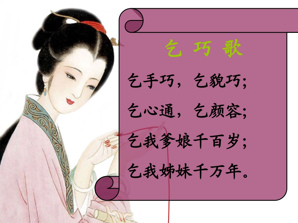 《乞巧》课件 (2)_第3页