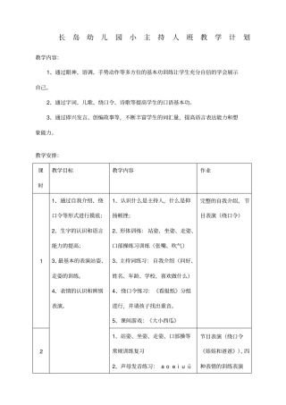小主持人班教学计划