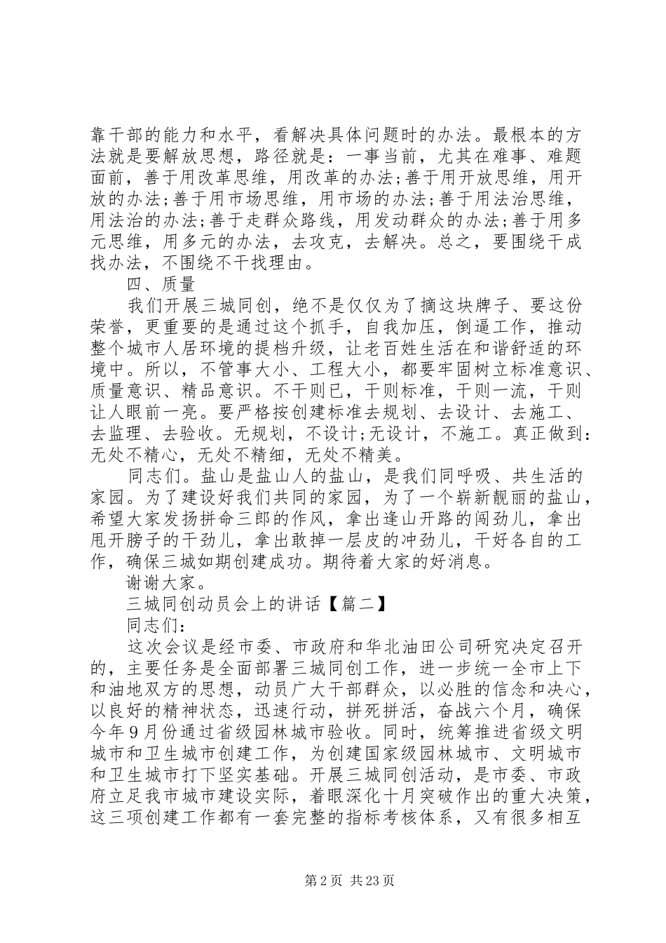 三城同创动员会上的讲话发言_第2页