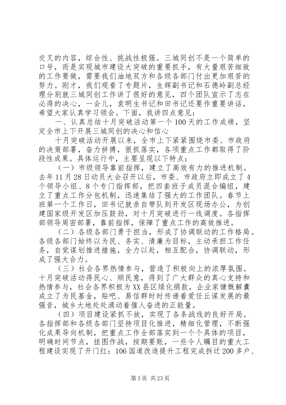 三城同创动员会上的讲话发言_第3页