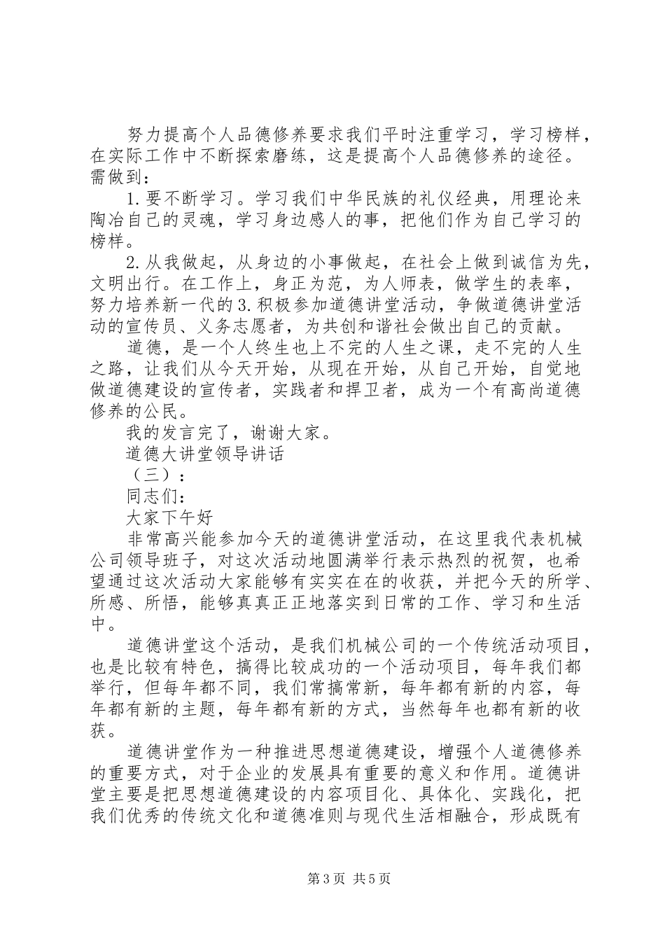 道德大讲堂领导讲话发言_第3页