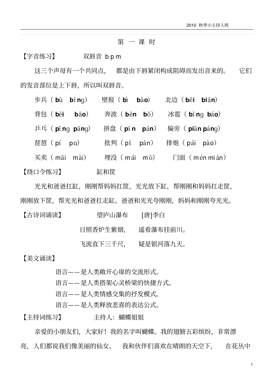 小主持人班培训材料第一期_第1页