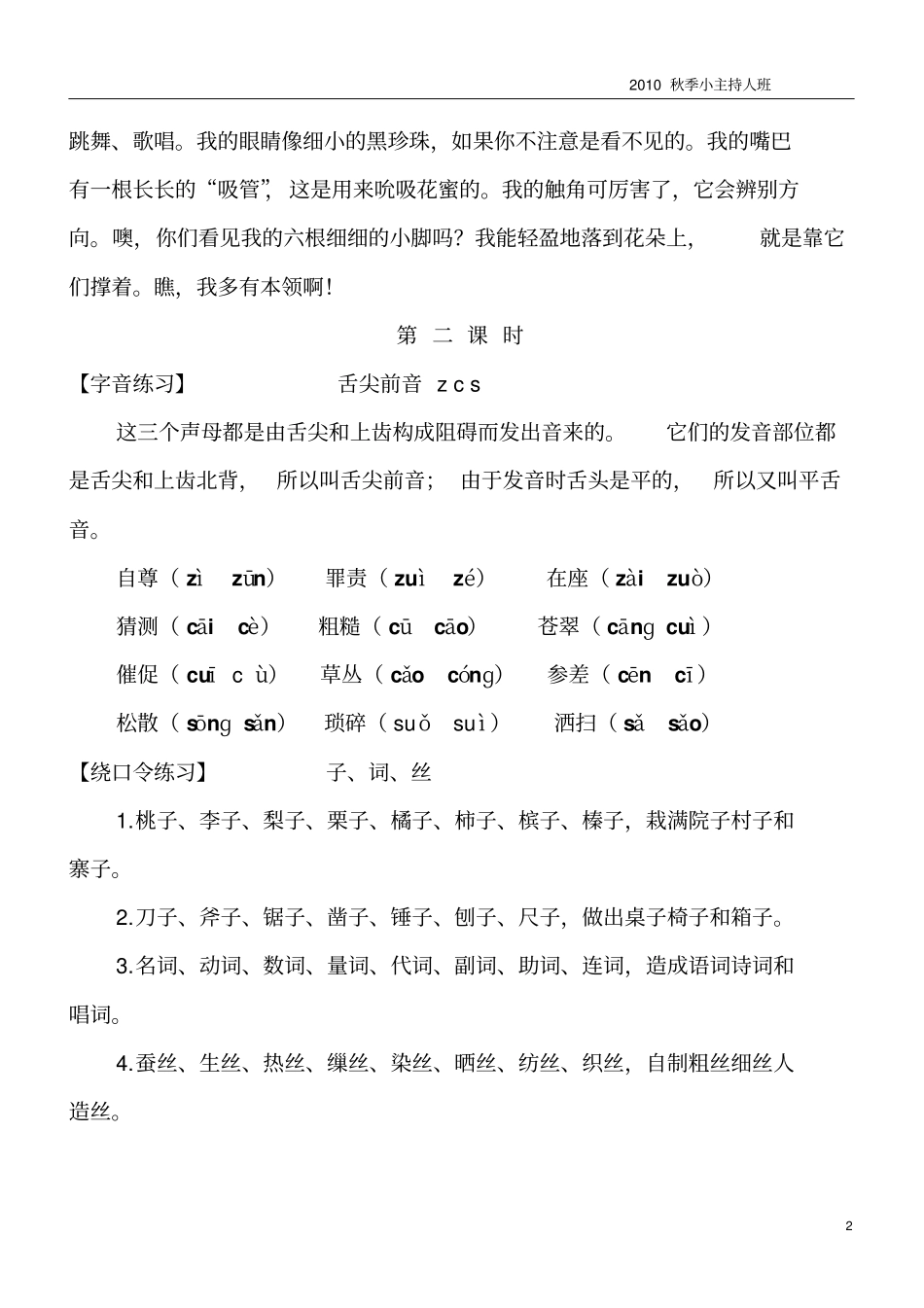 小主持人班培训材料第一期_第2页