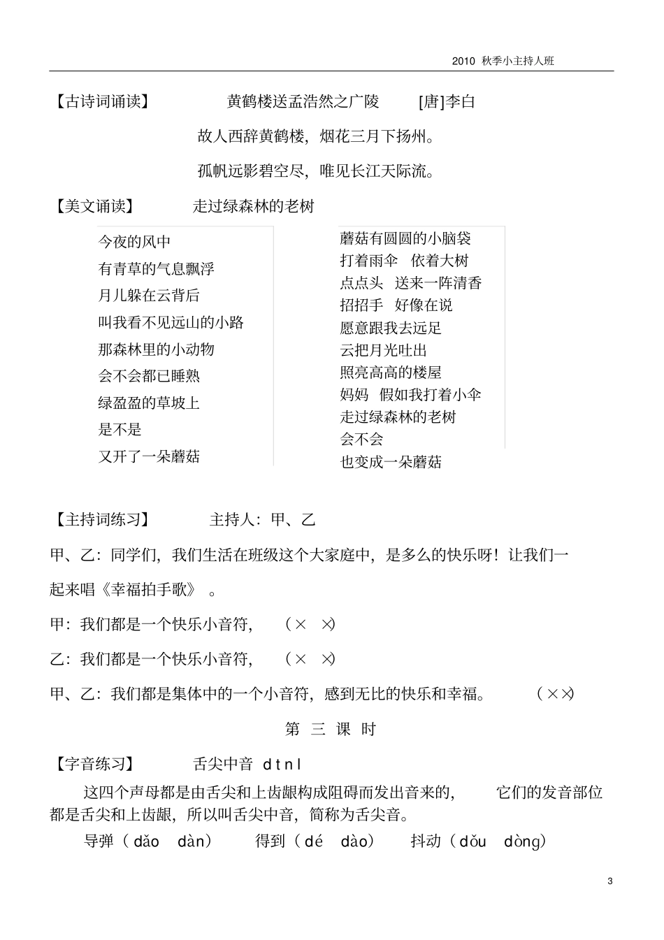 小主持人班培训材料第一期_第3页