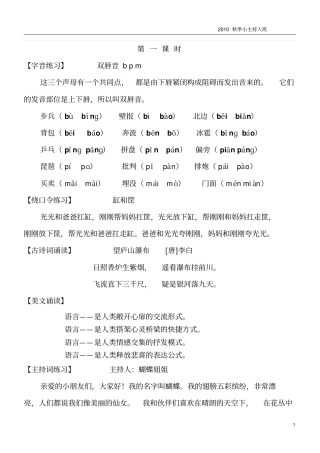 小主持人班培训材料第一期