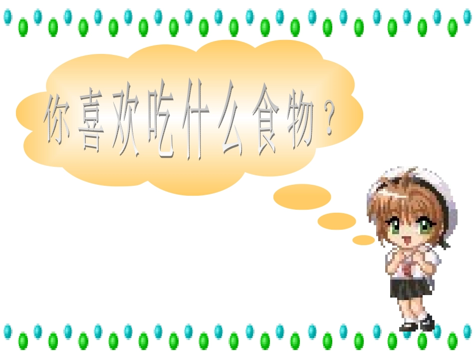 二年级品生品社下册我生活过的地方1我爱家乡山和水第一课时课件_第2页
