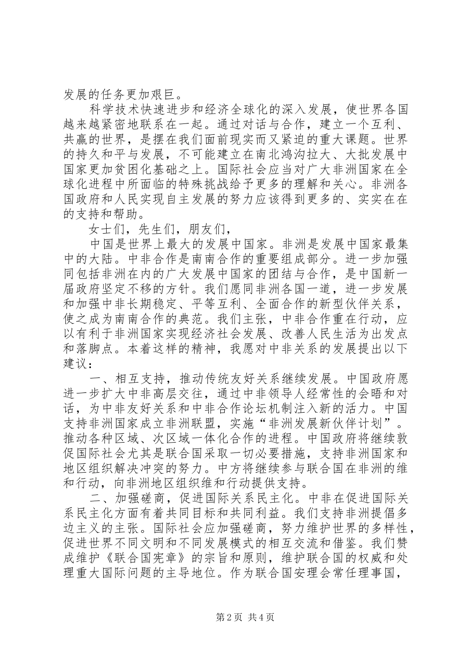 总理在中非合作论坛发表重要讲话发言(全文)_第2页