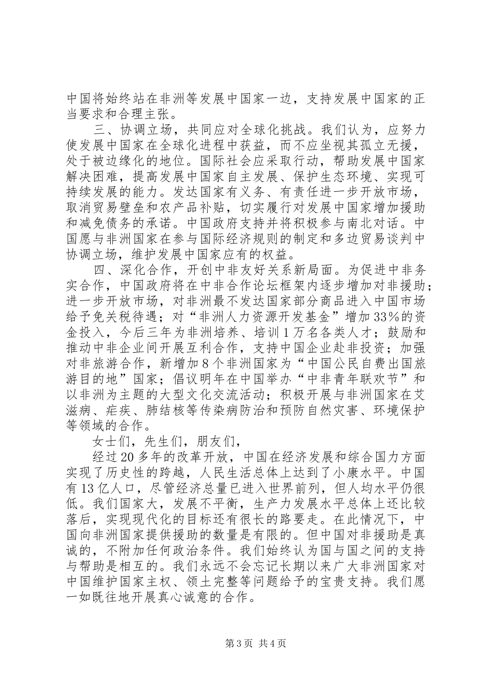 总理在中非合作论坛发表重要讲话发言(全文)_第3页