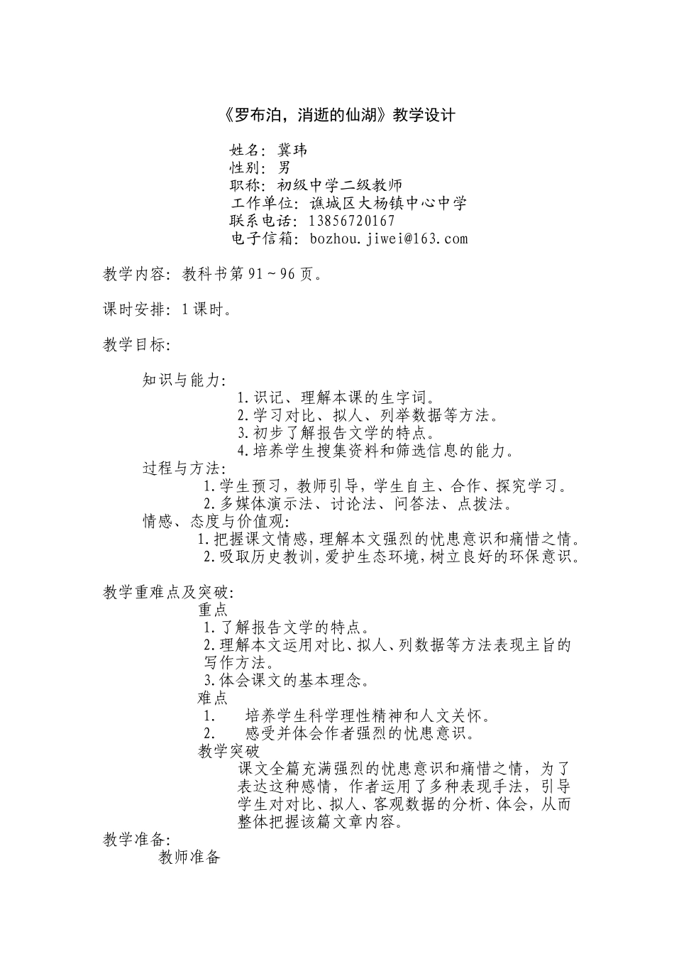 《罗布泊，消逝的仙湖》教学设计_第1页