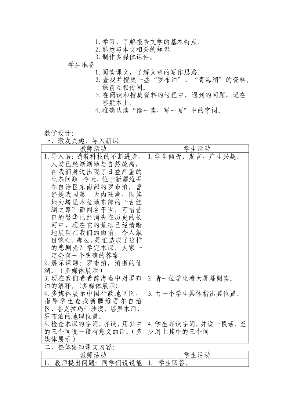 《罗布泊，消逝的仙湖》教学设计_第2页