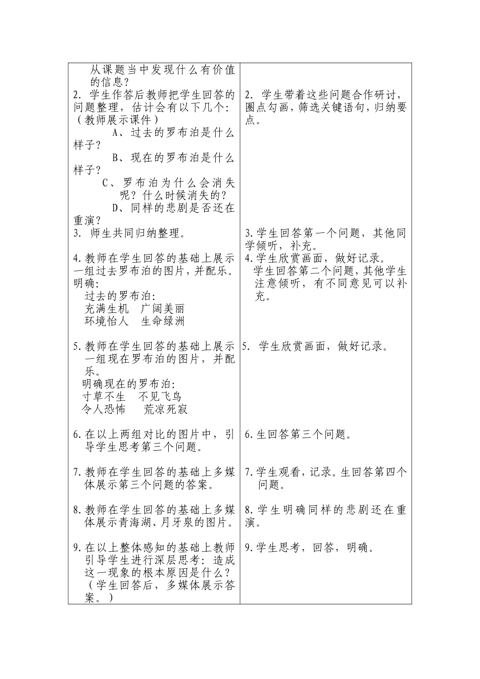 《罗布泊，消逝的仙湖》教学设计_第3页