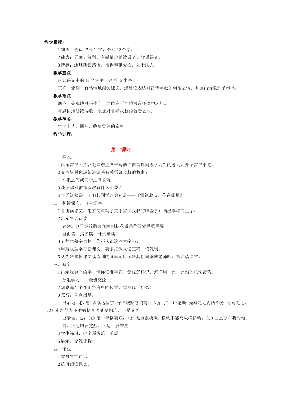 雷锋叔叔，你在哪里_第1页