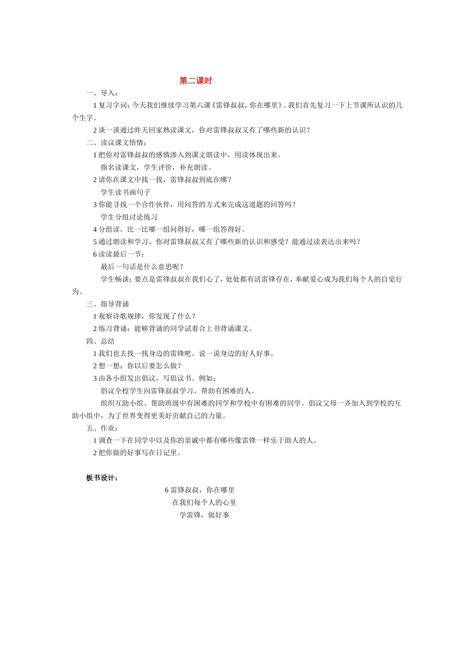 雷锋叔叔，你在哪里_第2页