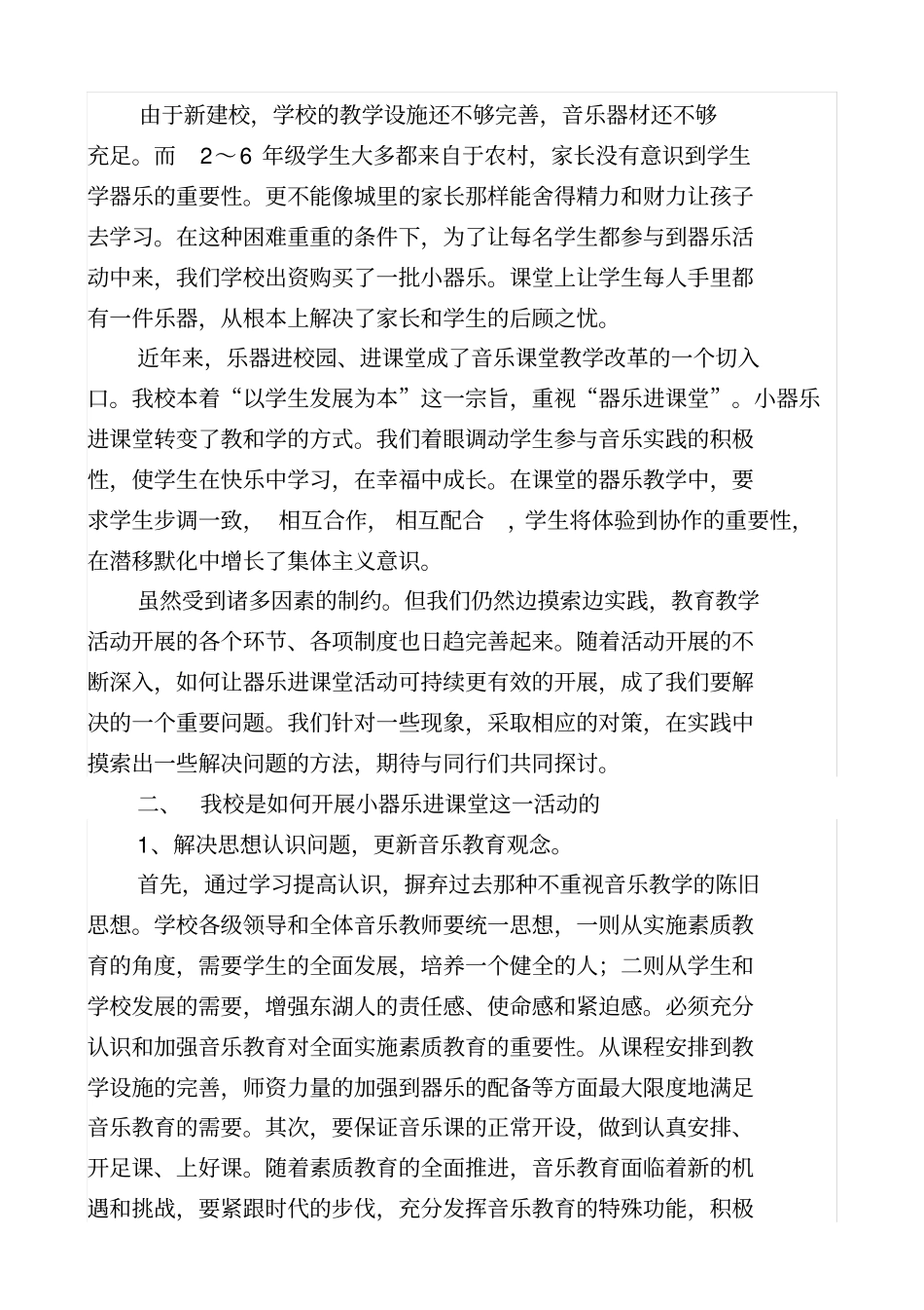 小乐器进课堂展示会讲话材料_第2页