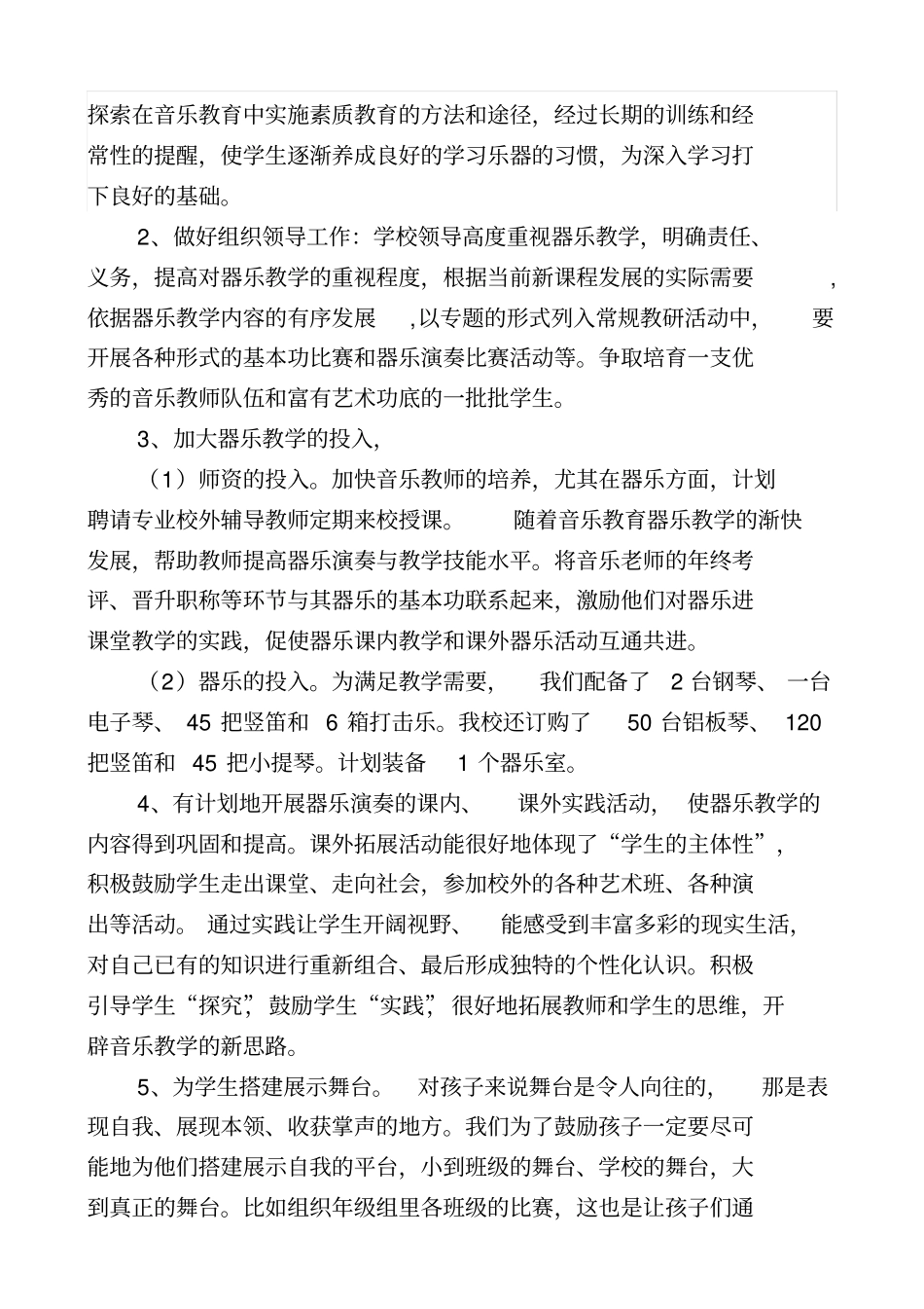 小乐器进课堂展示会讲话材料_第3页