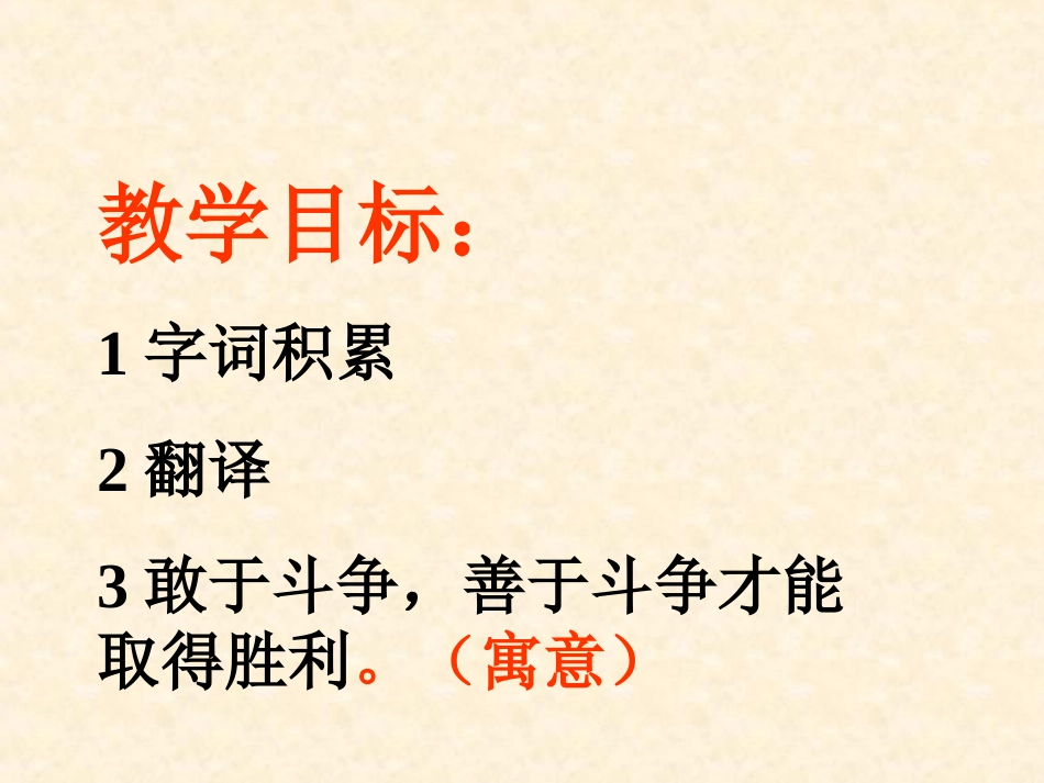 《黔之驴》课件_第2页