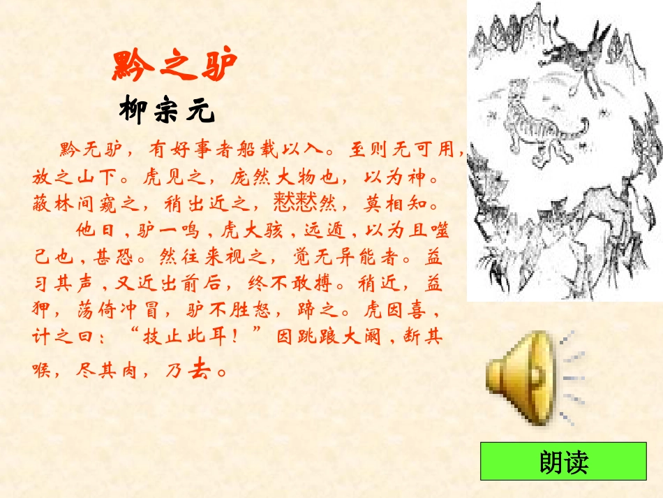 《黔之驴》课件_第3页