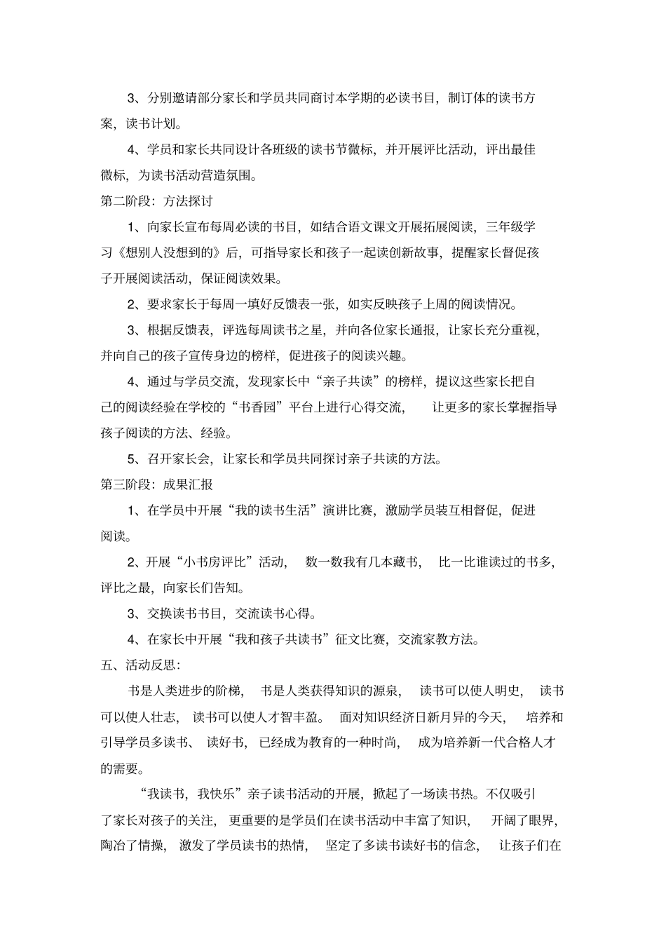 小书架小书房小书桌展评活动实施方案_第2页