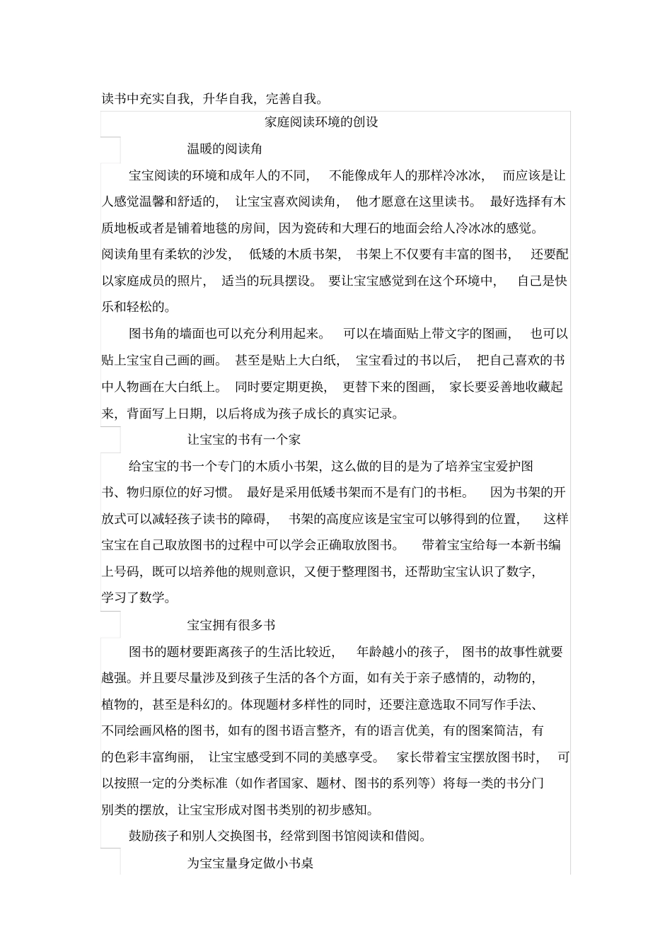 小书架小书房小书桌展评活动实施方案_第3页