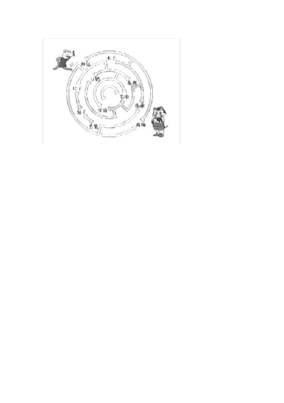 小书包课后练习题_第2页