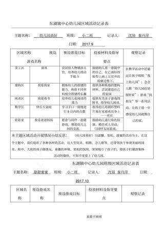 小二班区域活动记录