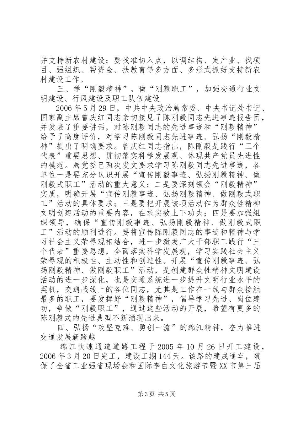 交通局长在全市交通系统中心组学习会上的讲话发言_第3页