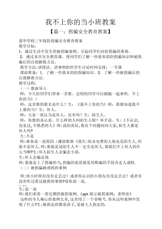 我不上你的当小班教案