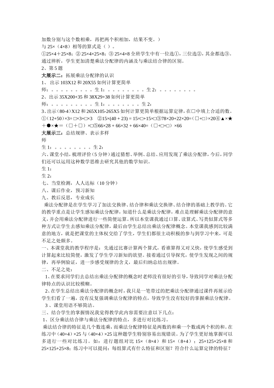 《乘法分配律》教学设计及教后反思_第2页