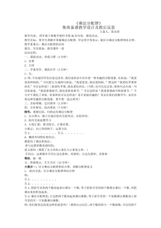 《乘法分配律》教学设计及教后反思