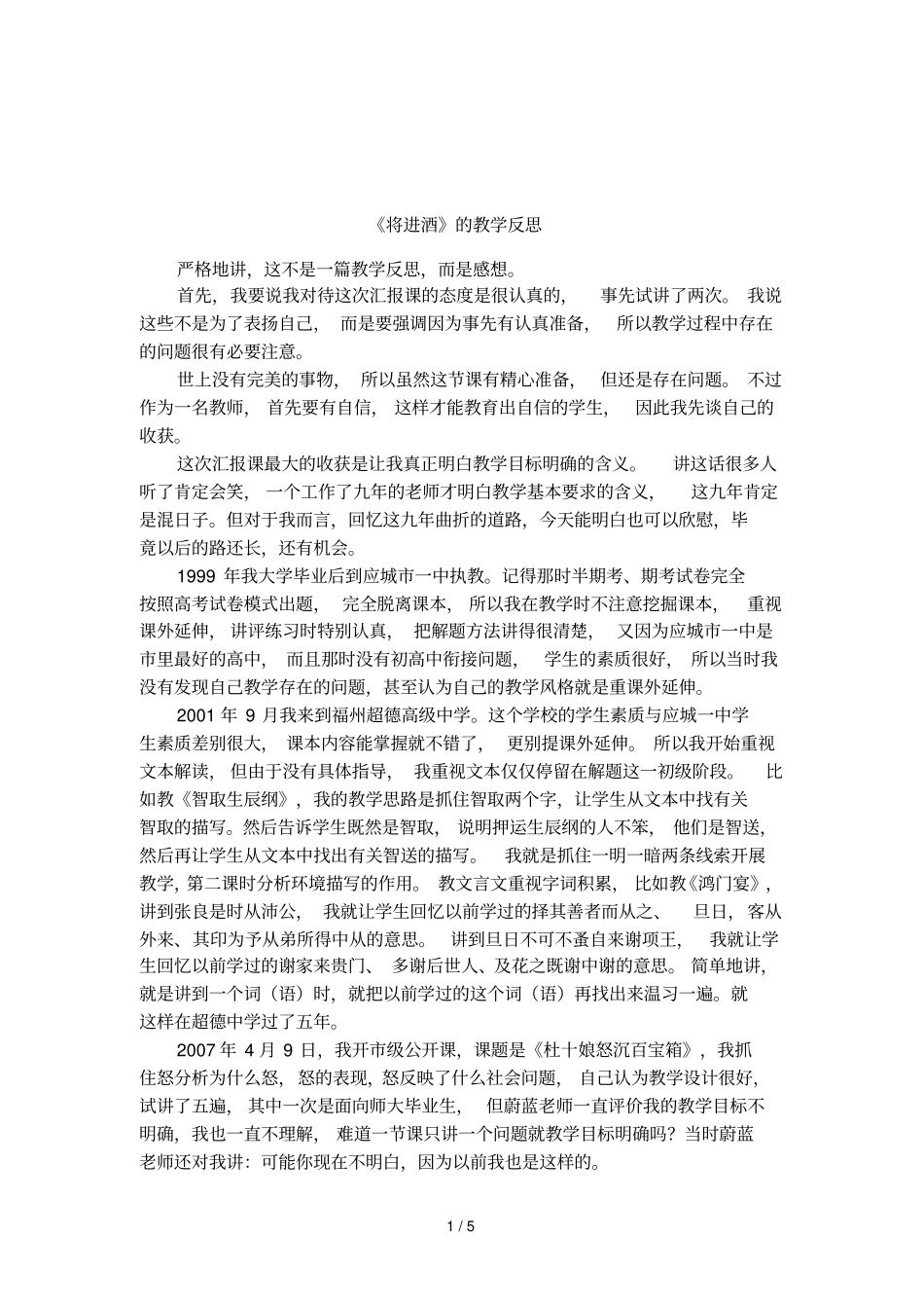 将进酒的教学反思_第1页