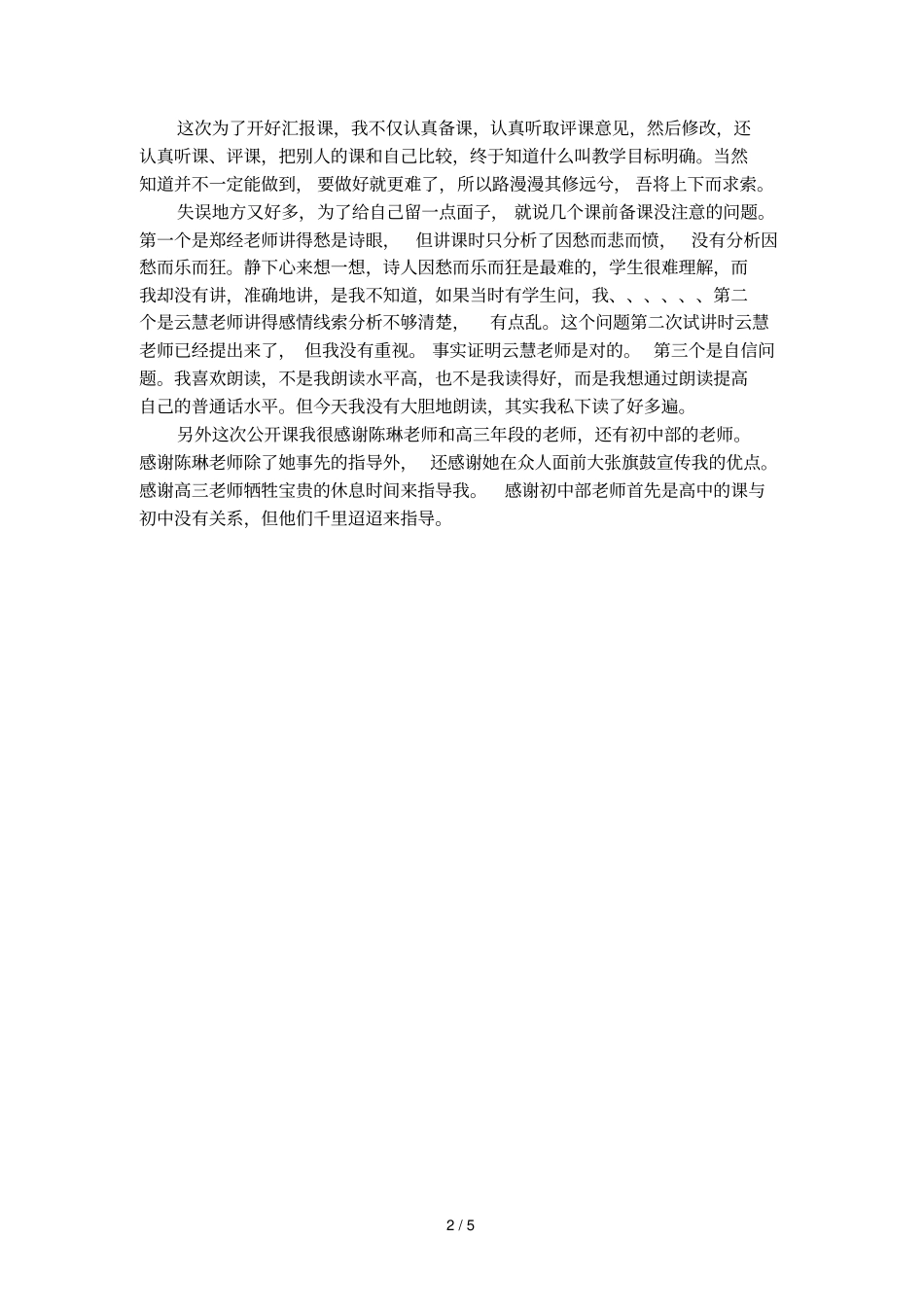 将进酒的教学反思_第2页