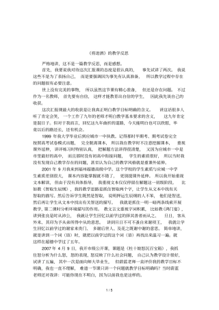 将进酒的教学反思
