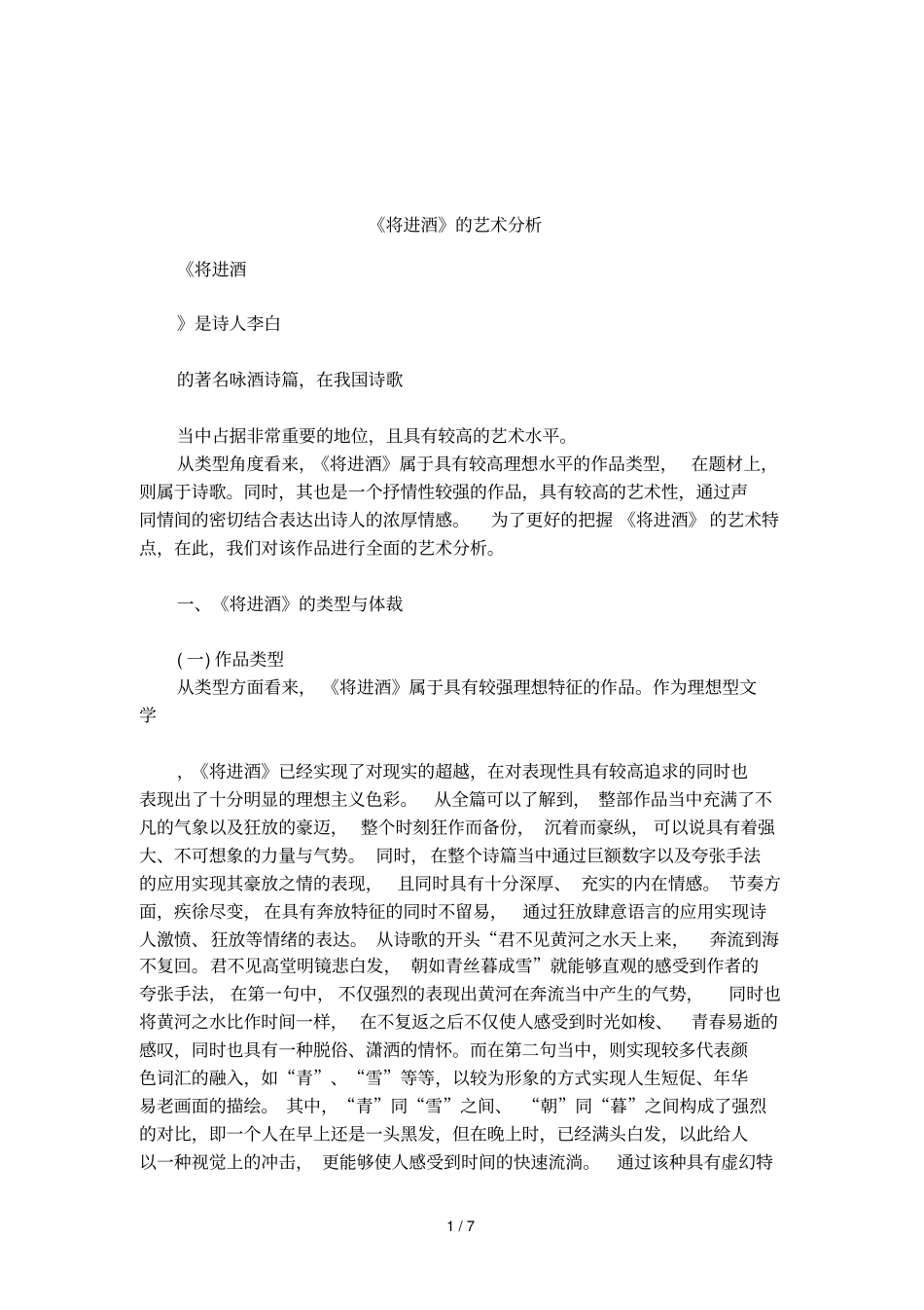 将进酒的艺术分析_第1页