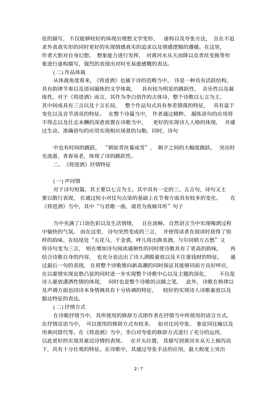 将进酒的艺术分析_第2页
