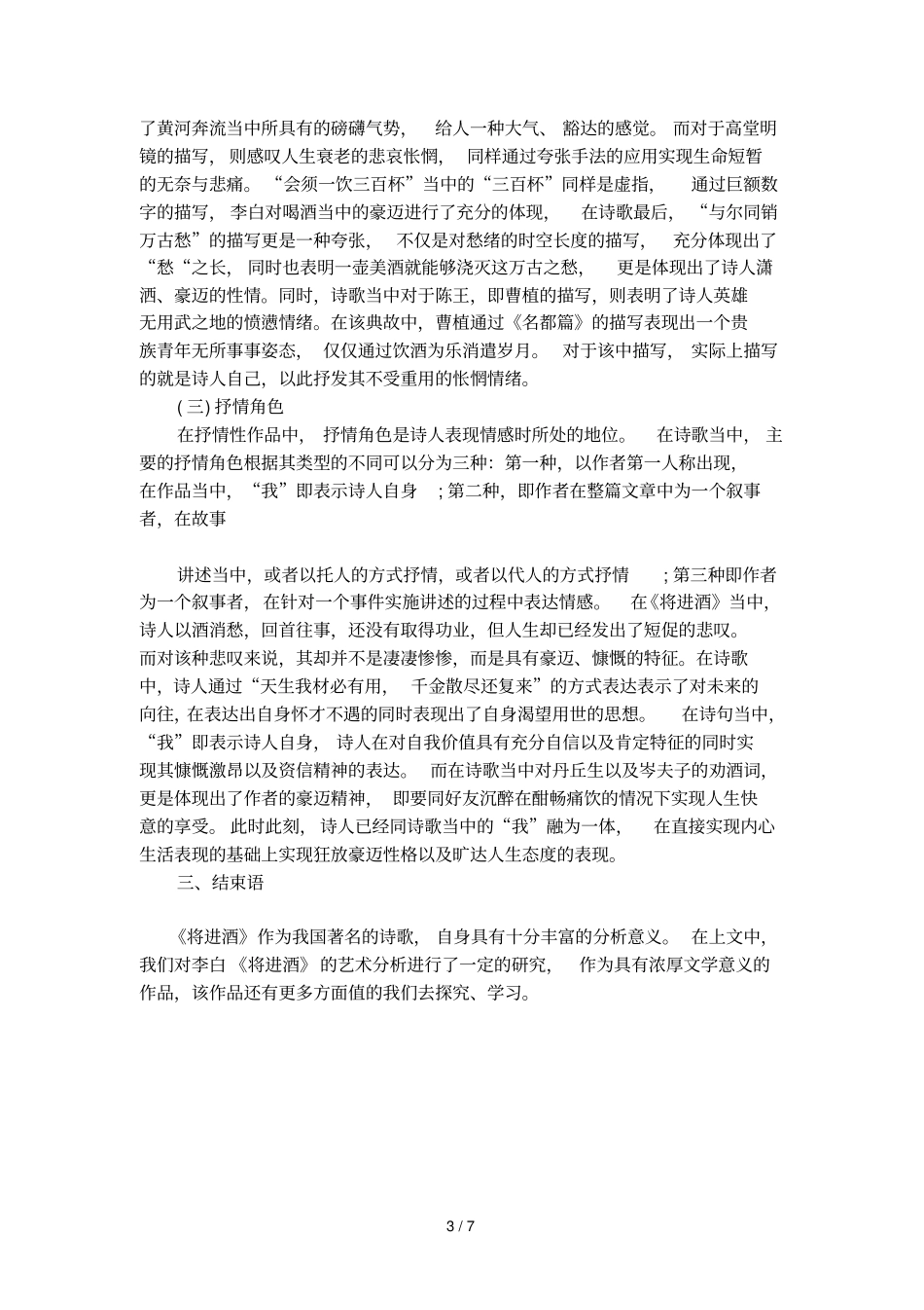 将进酒的艺术分析_第3页