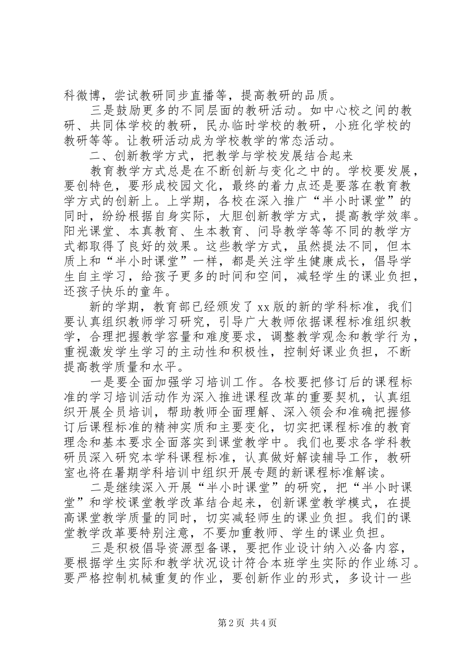 在开学教学工作会议上的讲话发言_第2页