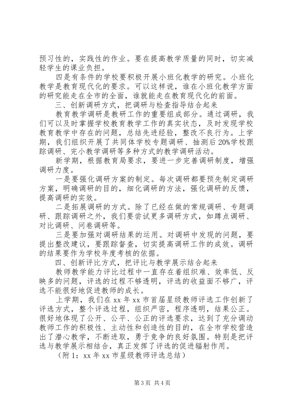 在开学教学工作会议上的讲话发言_第3页
