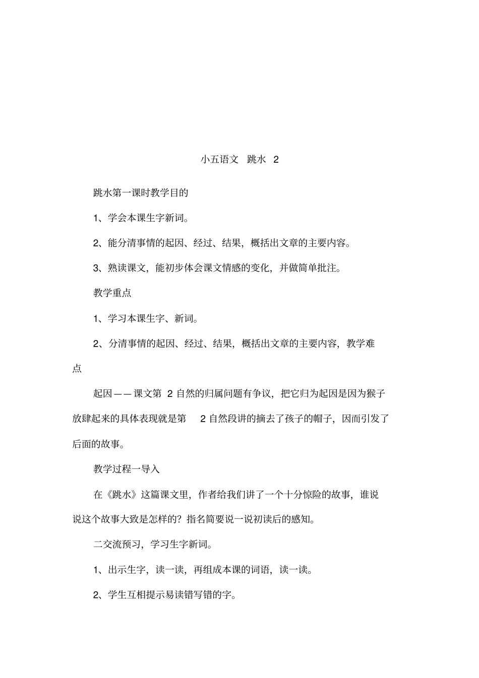小五语文跳水2_第1页