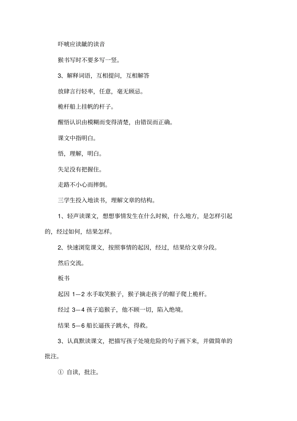 小五语文跳水2_第2页